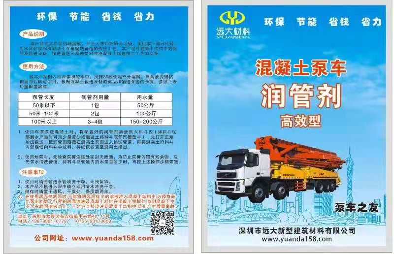 远大建材润管剂高效型包装运用参数